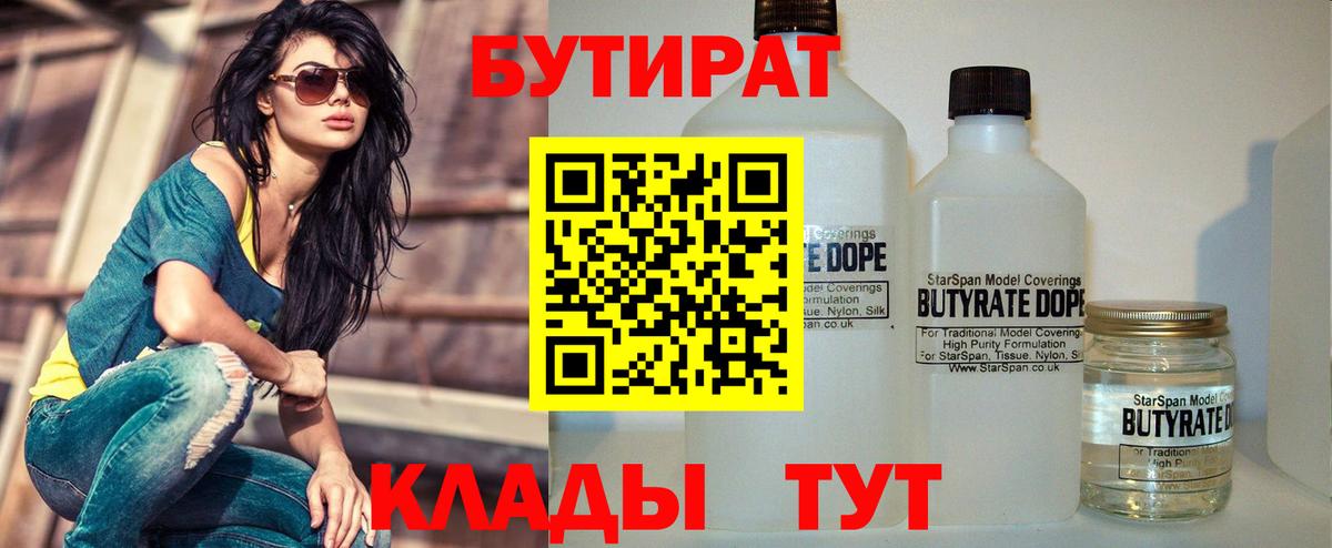 БУТИРАТ 99%  Бутират  Тольятти  Вход с VPN 