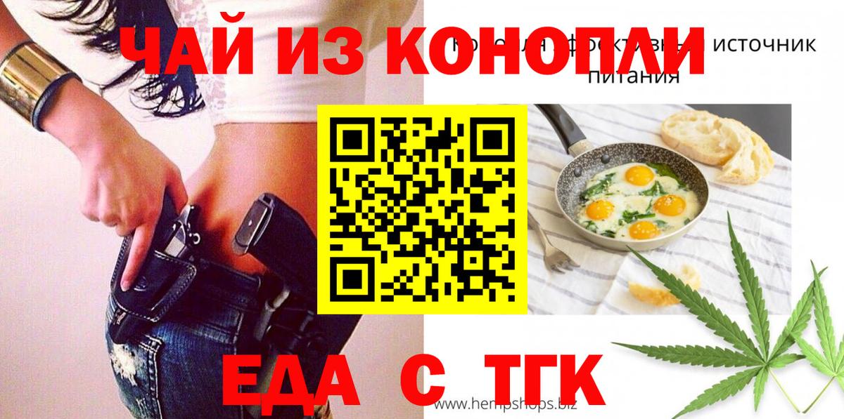 Тольятти  Печенье с ТГК марихуана  Вход с VPN 
