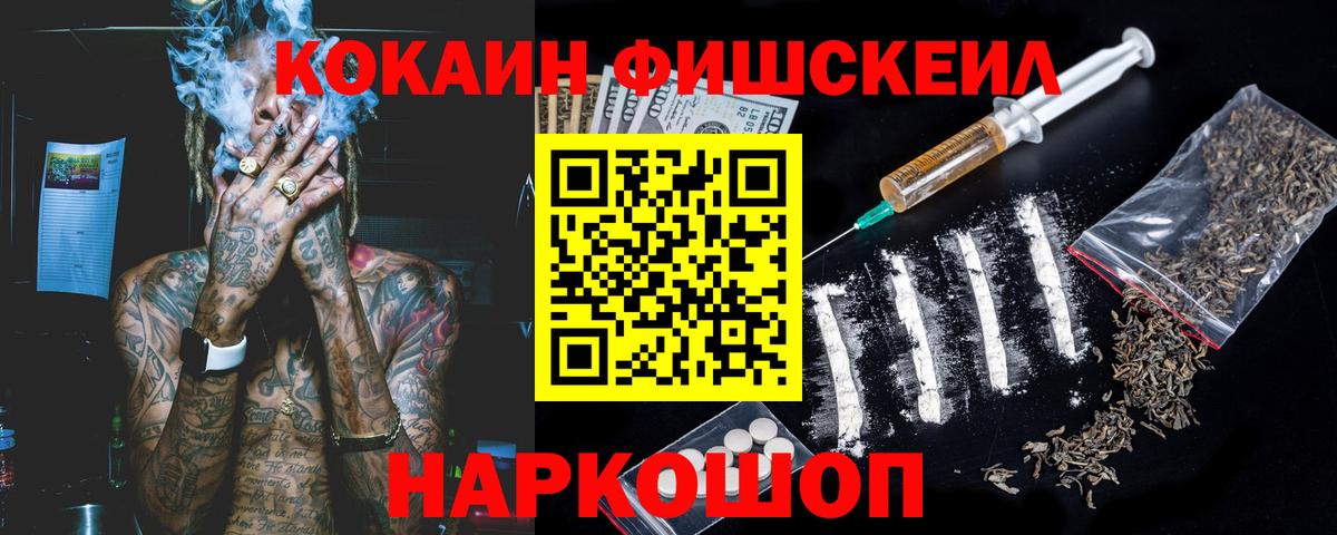 Кокаин FishScale Тольятти