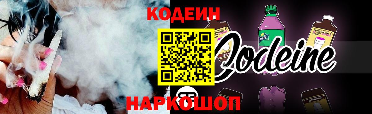 Тольятти  Кодеиновый сироп Lean Purple Drank  Вход с VPN 