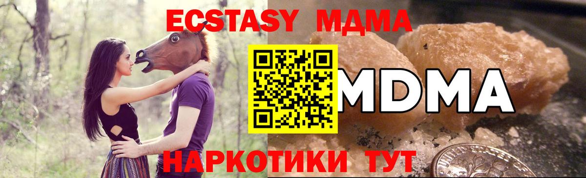 МДМА кристаллы Тольятти