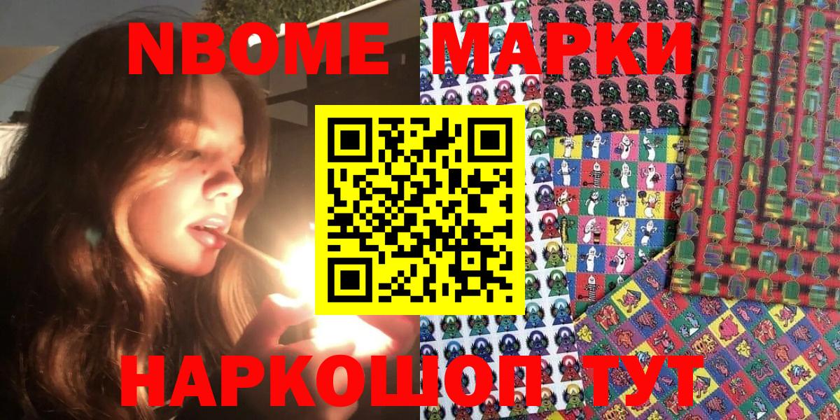 Марки N-bome 1500мкг  Вход с VPN  Тольятти 